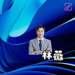 林薇